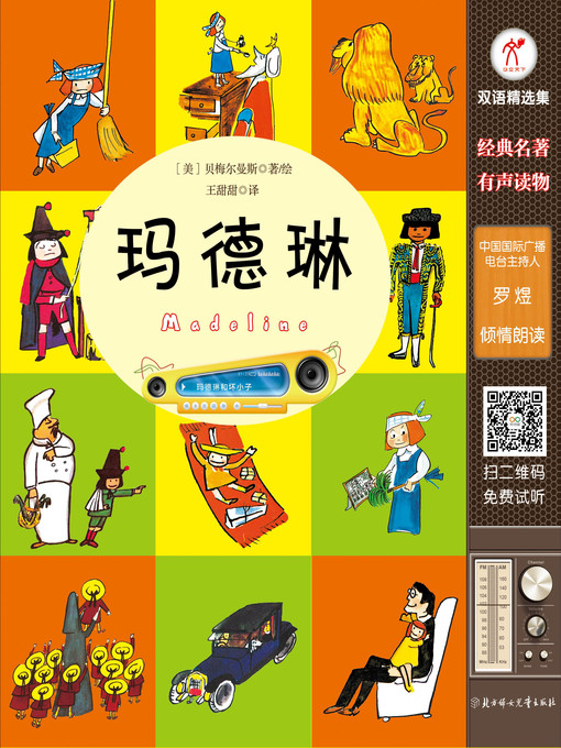 Title details for 玛德琳 by 路德维格•贝梅尔曼斯 - Available